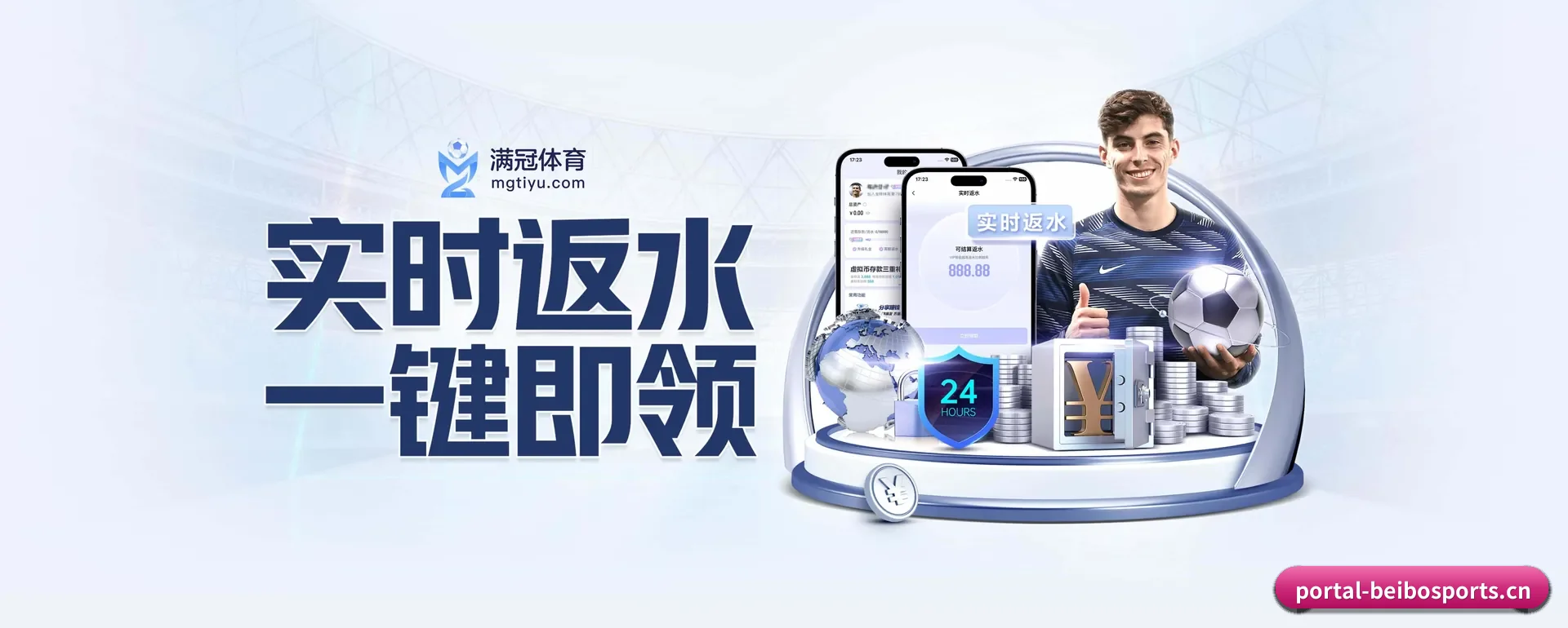贝博中文网 APP 界面